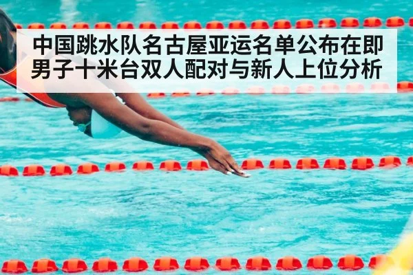 diving competition（j9 game）