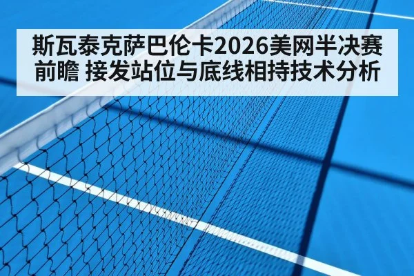 tennis hard court match（j9 game）