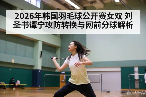 badminton net shot action