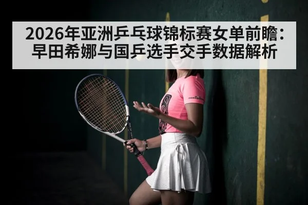 female table tennis player forehand attack(j9 game)